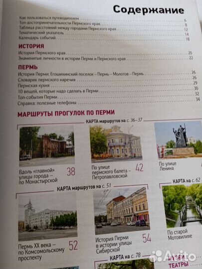 Книга путеводитель Пермский край