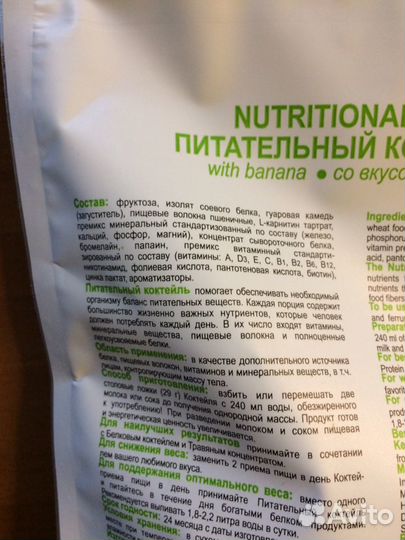 Питательный коктейль Родник Здоровья