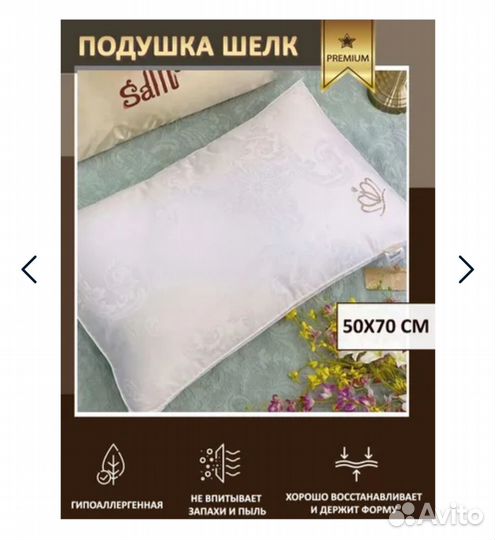 Подушка с шелковым наполнителем