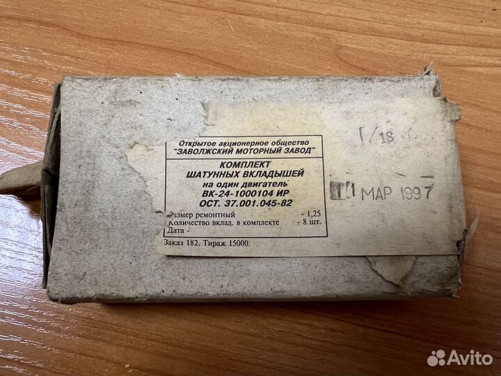 Вкладыши шатунные 1,25 на газ, УАЗ