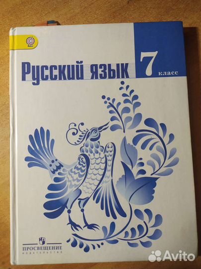 Учебник Русский Язык 7 класс