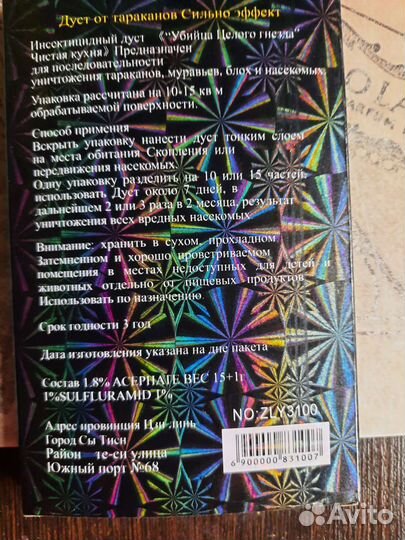 Полная ликвидация тараканов и муравьев