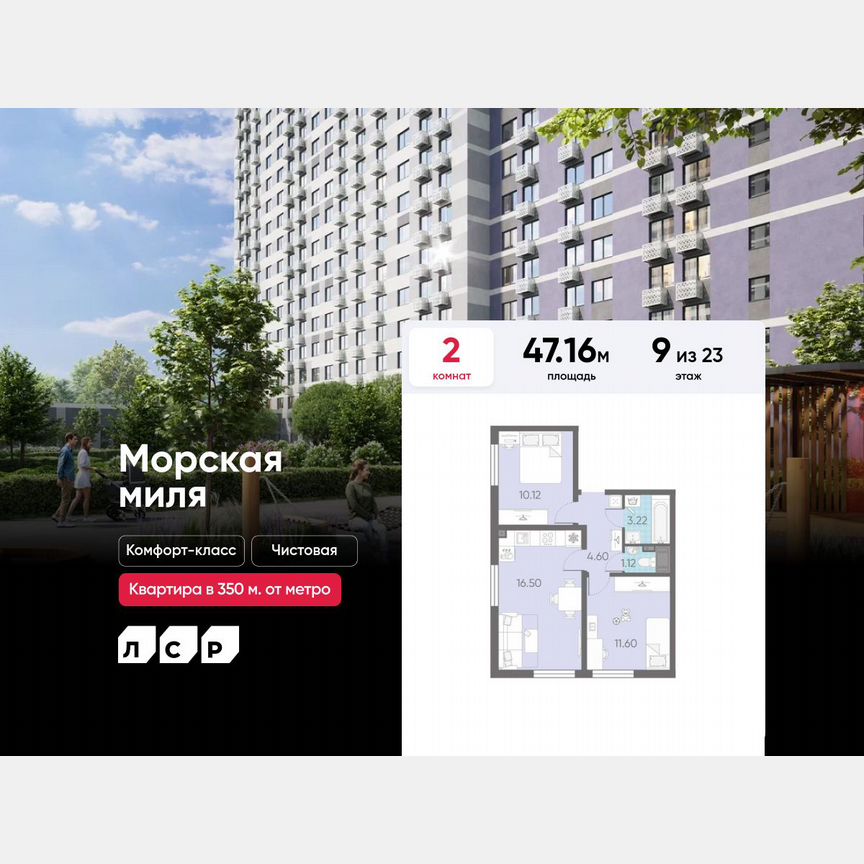 2-к. квартира, 47,2 м², 9/23 эт.