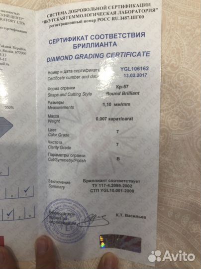 Якутский бриллиант
