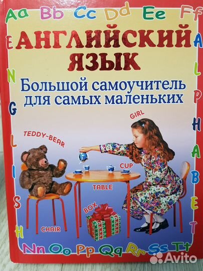 Английский язык. Для самых маленьких. Шалаева