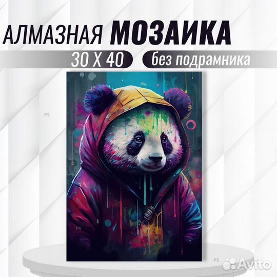 Алмазная мозайка