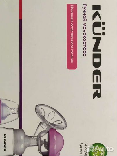 Молокоотсос ручной