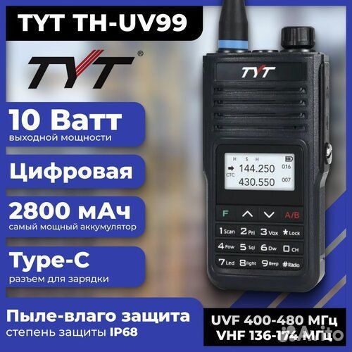 Рация TYT TH-UV99