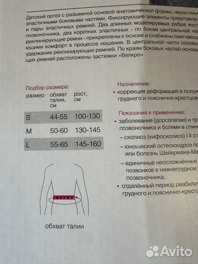 Корректор осанки. корсет ортопедический