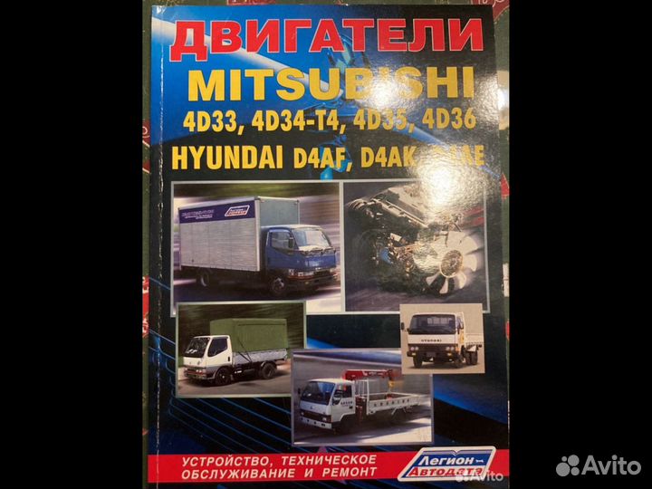 Книга двиг mitsubishi 4D33, 4D34-T4, 4D35, 4D36
