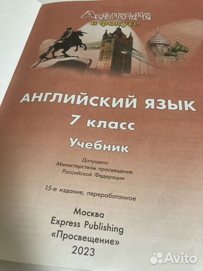 Учебник Английский язык 7 класс