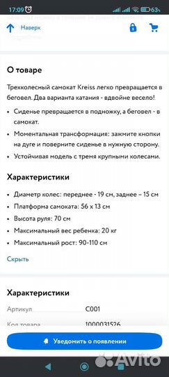 Беговел-самокат детский Kreiss