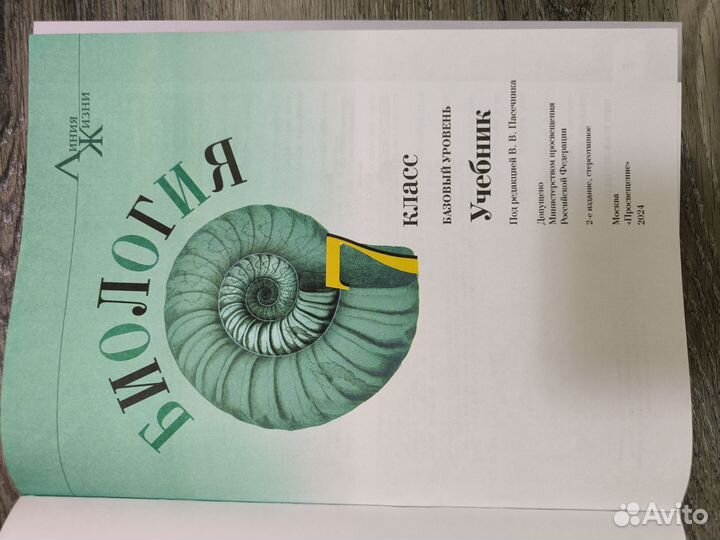 Учебник по биологии 7 класс пасечник