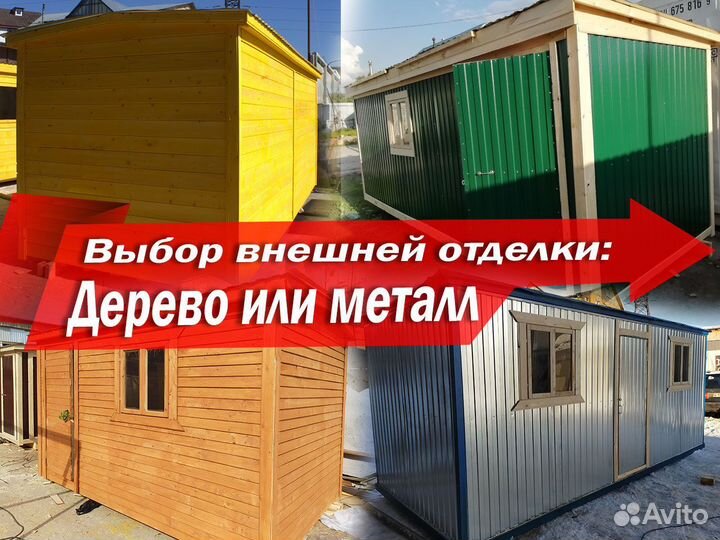 Бытовка вагончик