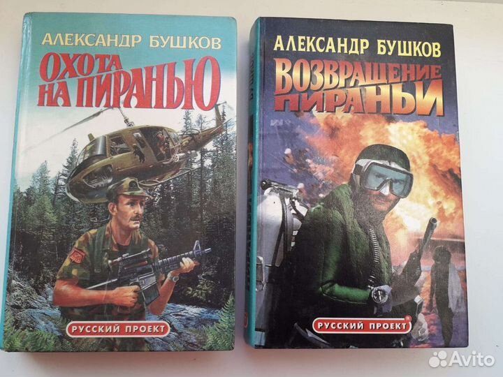 Книги Бушков А