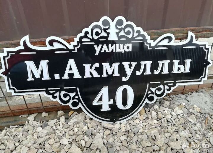Адресные таблички