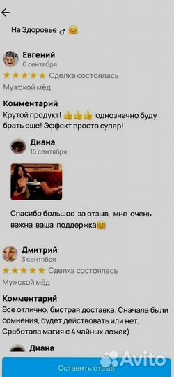 Мед для повышения мужской мощи