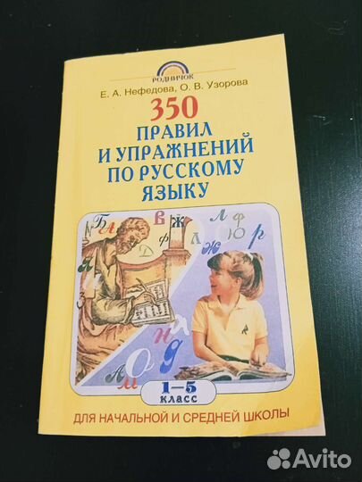 Книга для школьника