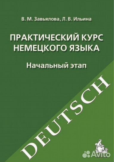 Курск немецкого языка