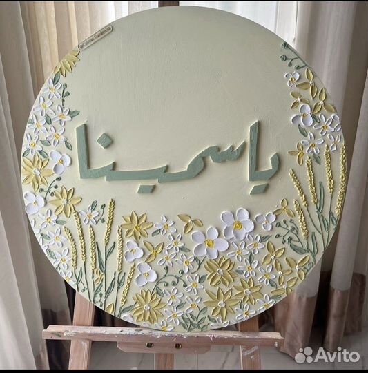 Картины с именами