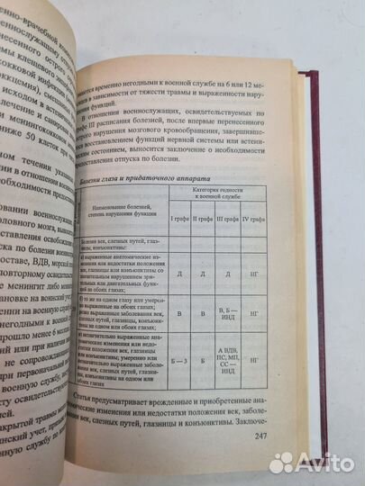 Комментарий к Положению о военно-врачебной эксперт