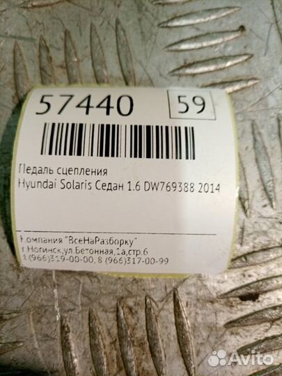 Педаль сцепления Hyundai Solaris седан 1.6