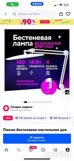 Бестеневая лампа бу