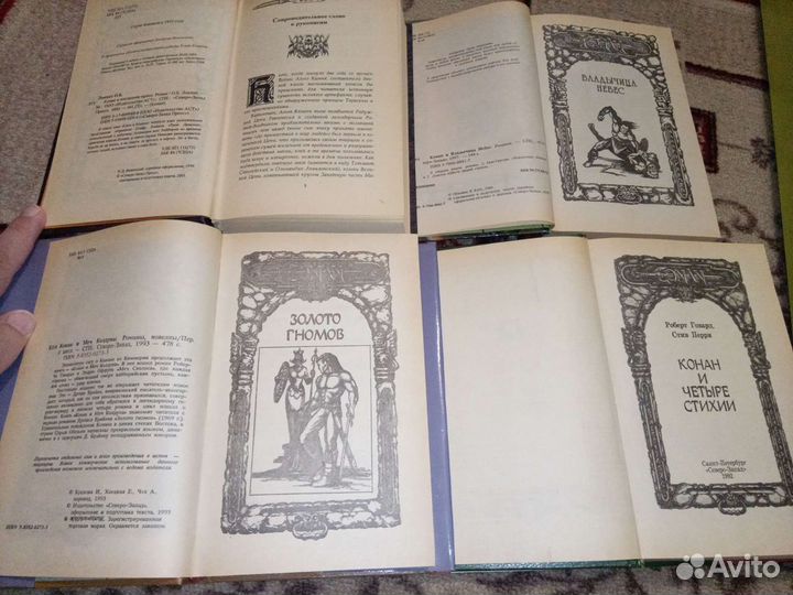 Книги Конан Варвар