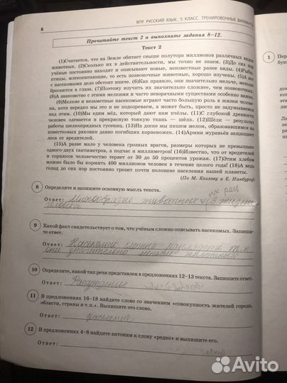 Книги. впр по русскому языку 5 класс