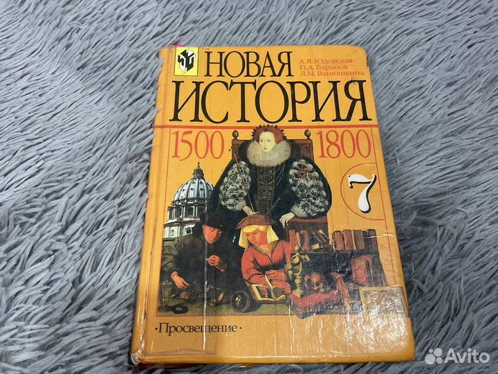 Учебник Новая История 7 класс