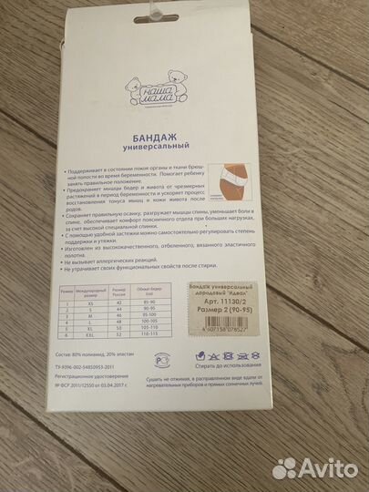 Бандаж универсальный