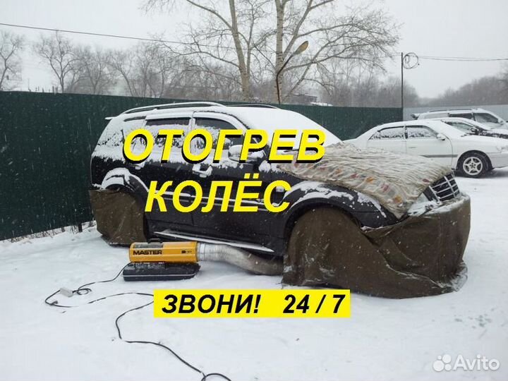 Отогрев авто