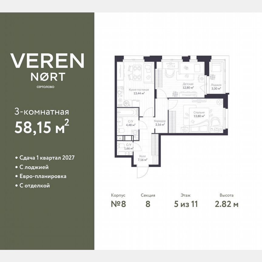 2-к. квартира, 58,2 м², 5/11 эт.