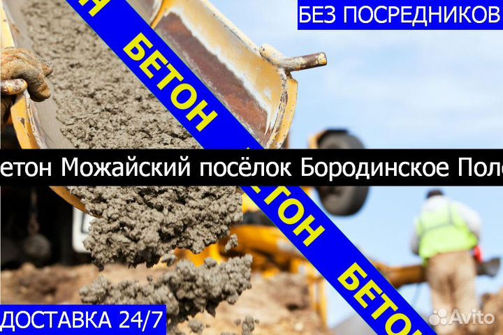 Бетон можайск. Можайский бетонный завод. Союз бетон Одинцово.