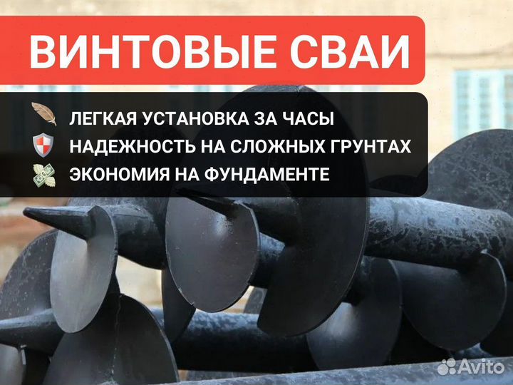 Винтовые Сваи с минимальными земляными работами