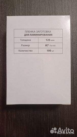 Пленка -заготовка для ламинирования