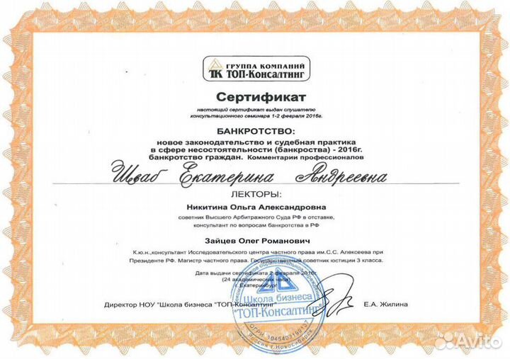Банкротство. Бесплатная консультация