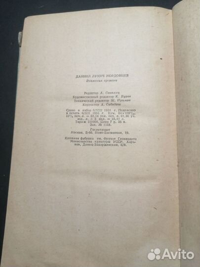 Знамения времени-1956 г.Д.Л.Морозов