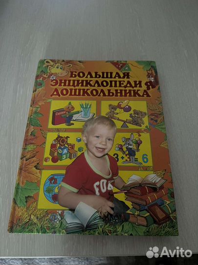 Детская энциклопедия