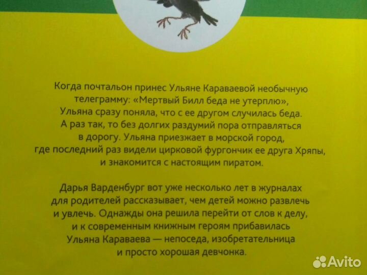 Ульяна Караваева новые приключения