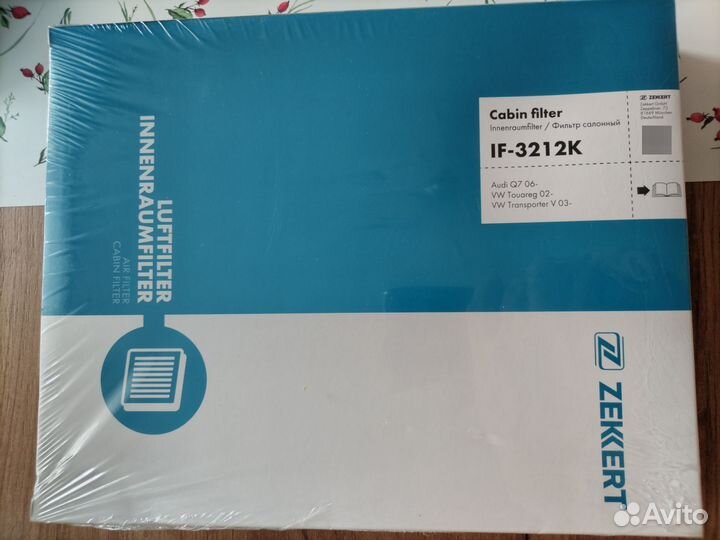 Фильтр салона угольный VW IF-3212K