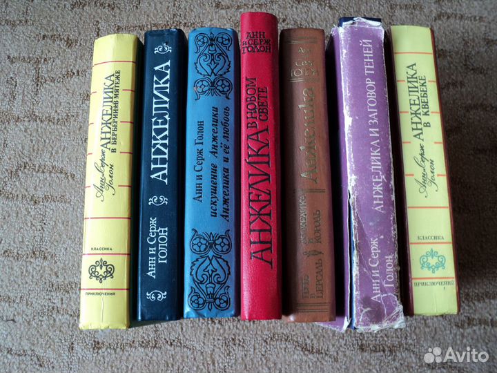 Анжелика - Анн и Серж Голон