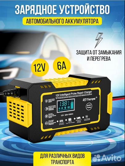 Зарядное устройство для Акб 12В