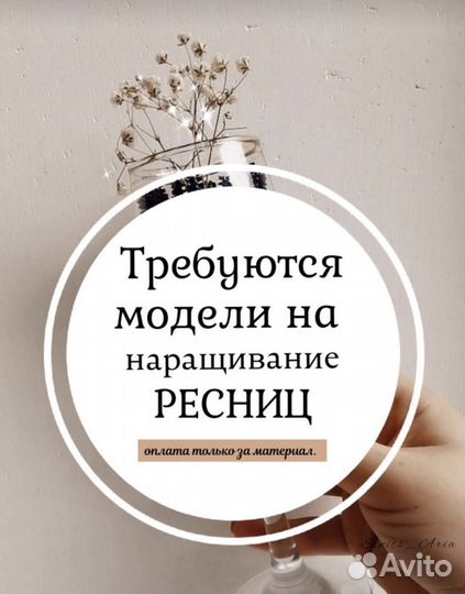 Наращивание ресниц модель