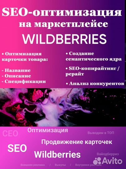 Менеджер Маркетплейсов Wildberries