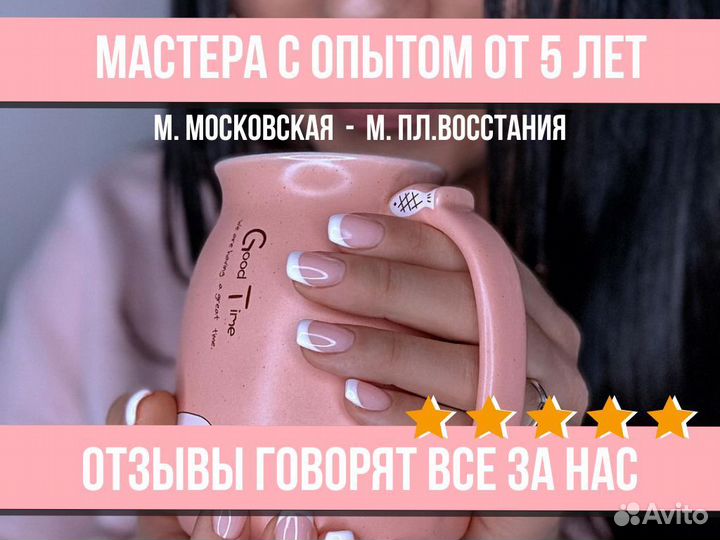 Маникюр Педикюр наращивание