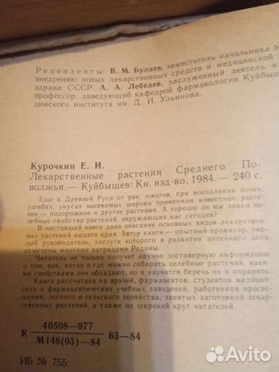 Книги по медицине. Лекарственные растения