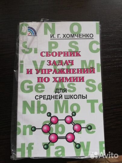 Сборник задач по химии
