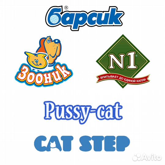 Наполнители для кошек (в ассортименте)