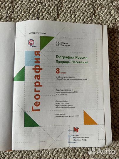 Учебник георафии 8 класс
